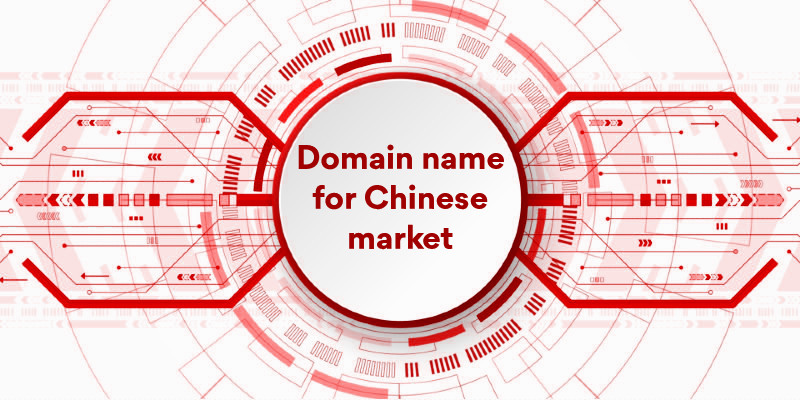 domain name for Chinese market