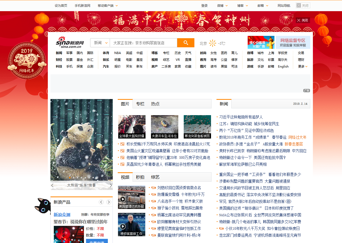 Chinese websites look and feel